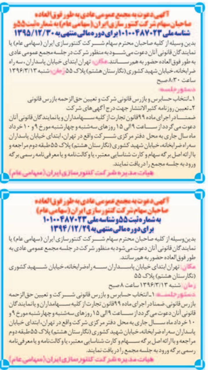 آگهی مجمع آکنتور