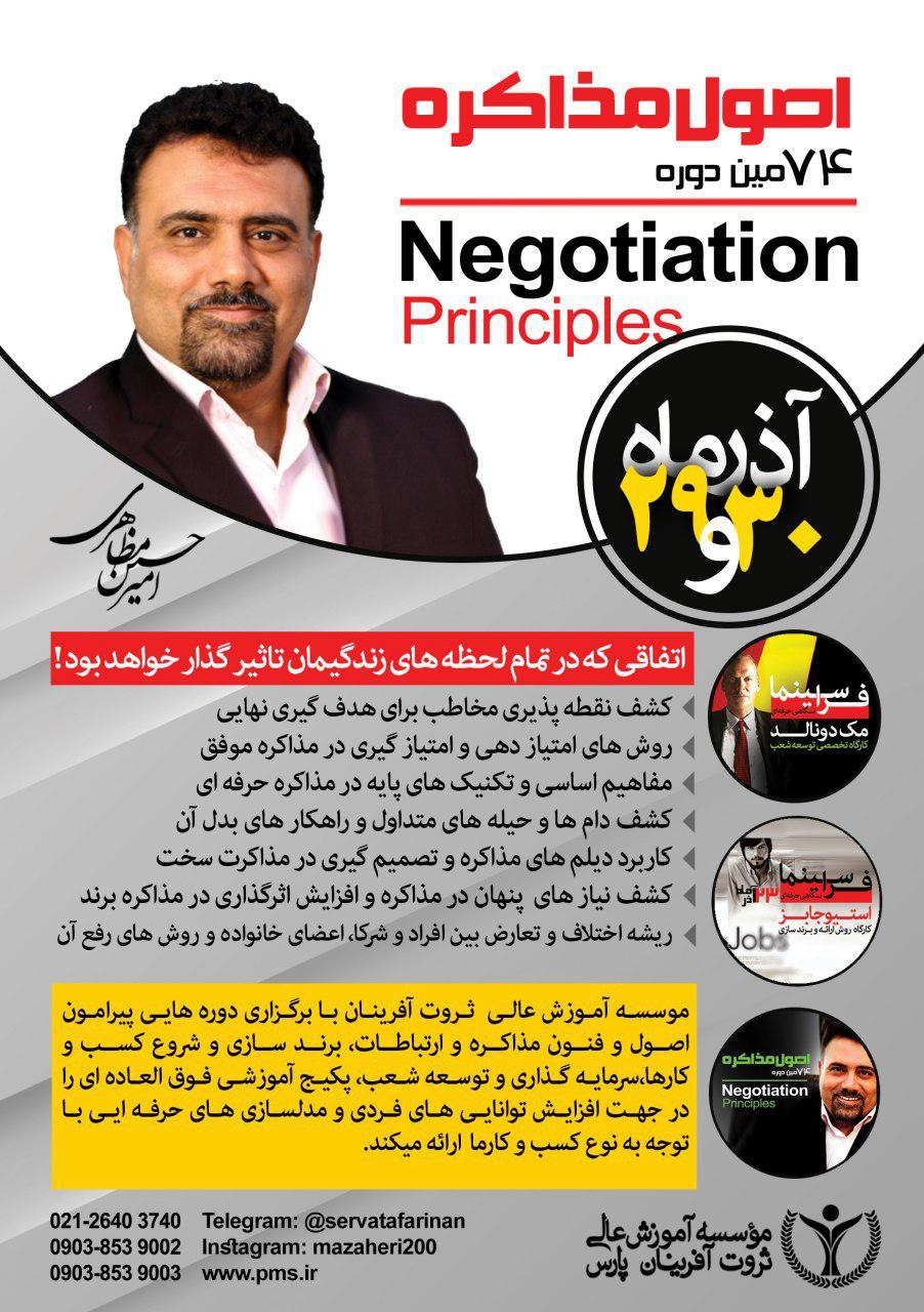 اصول مذاکره