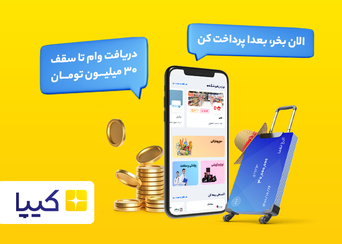 دریافت وام از کیپا