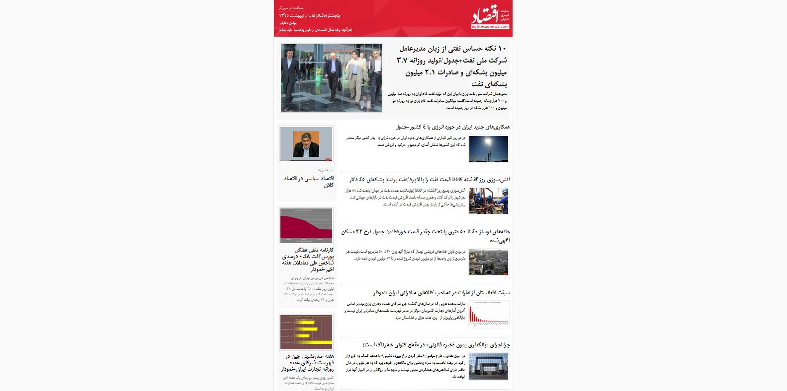 روز نفتی اقتصاد ایران اتفاق های نفتی که رخ داده و رخ خواهند داد بولتن تحلیلی اقتصادنیوز پنجشنبه 16 اردیبهشت