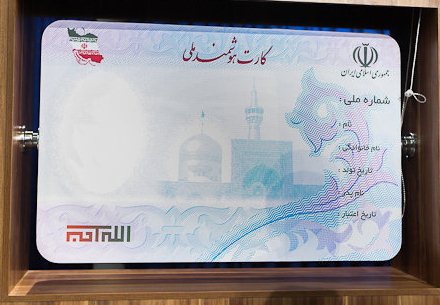 کارت ملی هوشمند ایرونی کارت ملی هوشمند ایرونی