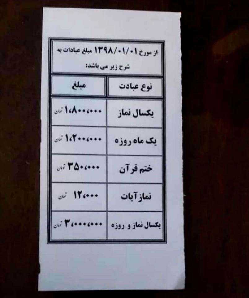 افزایش قیمت عبادات نیابتی