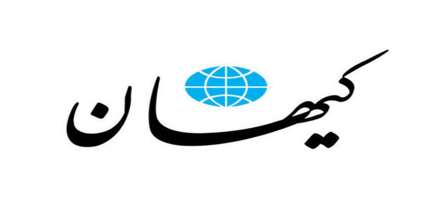  کیهان: شهره آغداشلو برای ویزای آمریکا، بهایی شد