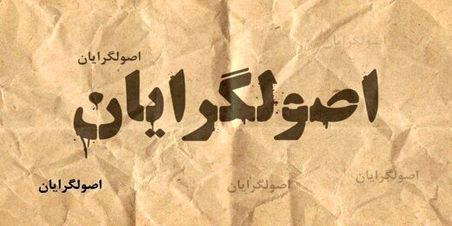 اصولگرایان به جان دولت رئیسی افتادند / وزرای دردسرساز شدند
