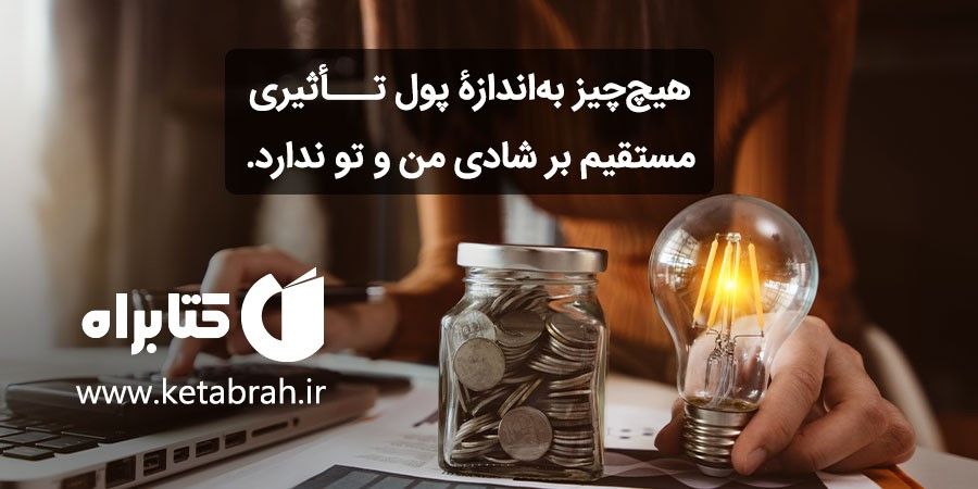 پول دنباله و ادامه‌ی شماست!