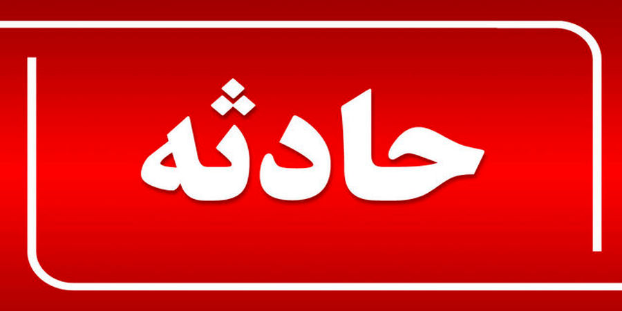 حریق تابلوی برق 10 مصدوم برجای گذاشت!