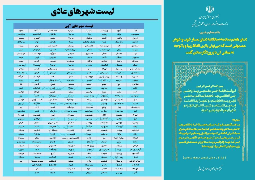 لیست رنگ بندی شهرها (2)