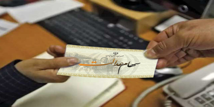 برنامه دولت برای واگذاری‌های جدید سهام عدالت
