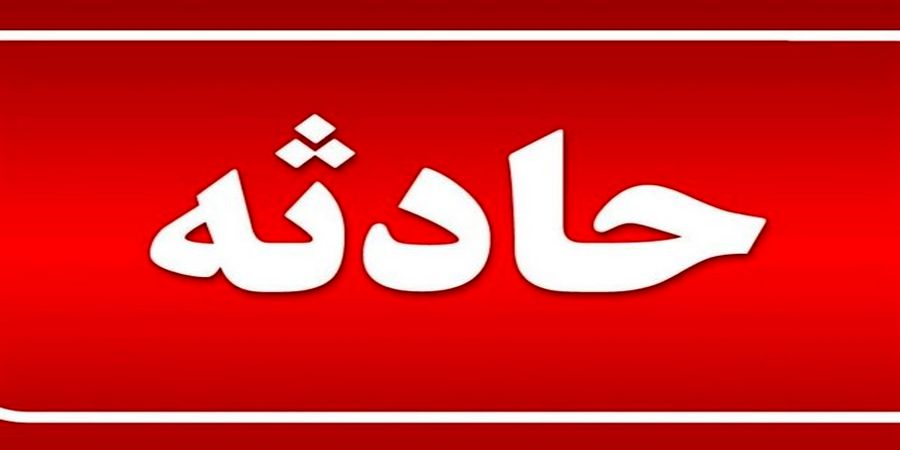 حریق یک ساختمان در کرج