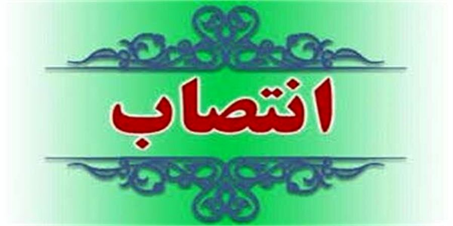 یک انتصاب جدید در سازمان آتش نشانی تهران