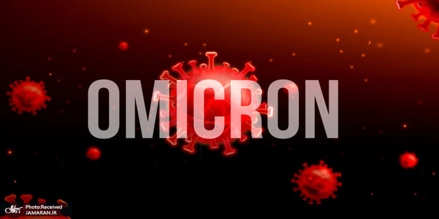 هشدار؛ یک مبتلا به امیکرون 400 تا 500 نفر را آلوده می‌کند!