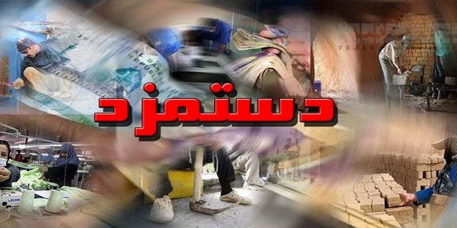 خبر مهم درباره حقوق کارمندان و کارگران + جزئیات دستور رئیس جمهور
