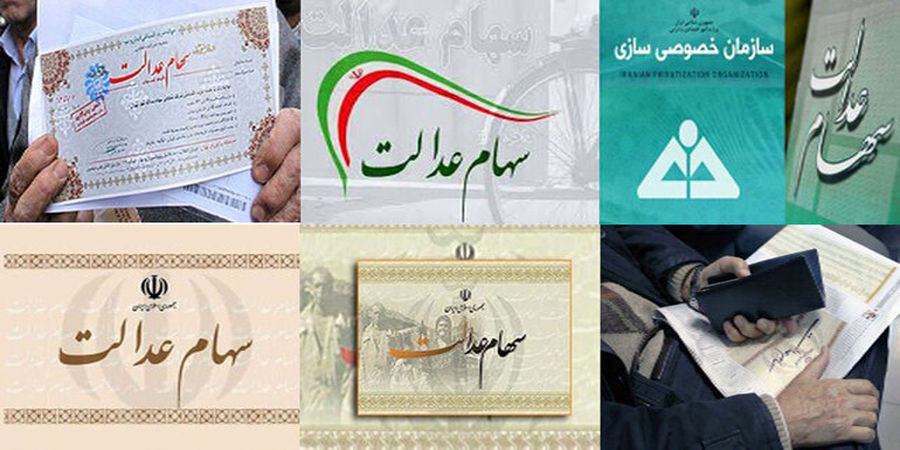 خبر مهم درباره سهام عدالت متوفیان
