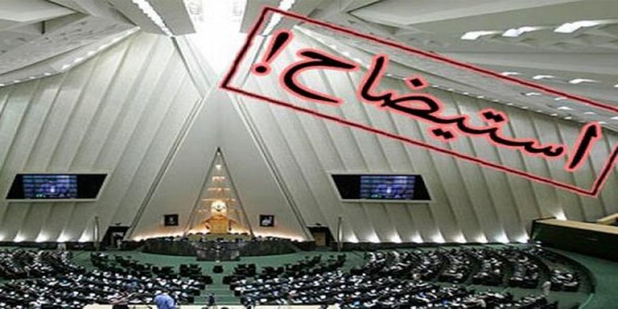 چند وزیر رئیسی استیضاح می‌شوند؟