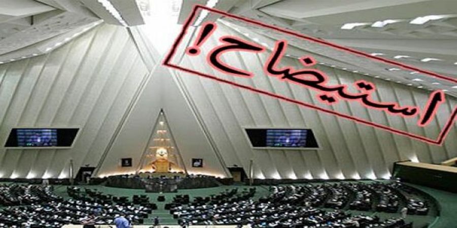 تازه ترین خبرها از استیضاح وزرای دولت سیزدهم