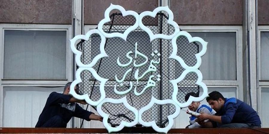 رمزگشایی از بودجه شهردار انقلابی پایتخت + فیلم