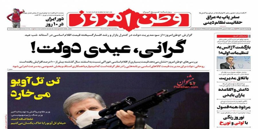 صفحه اول روزنامه‌های 18 اسفند1399