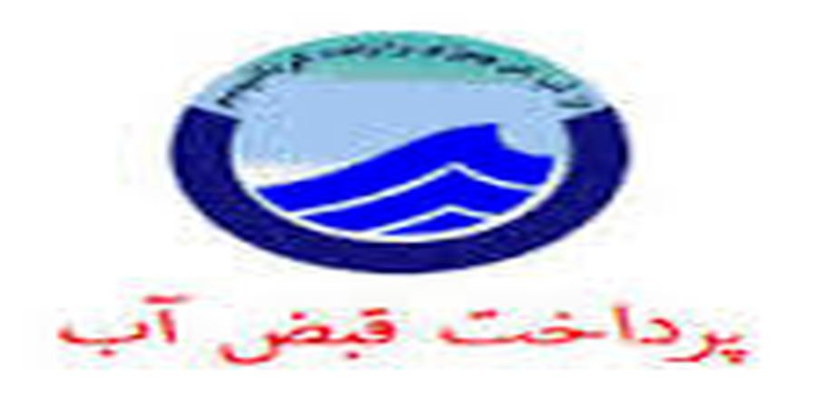 فوری/ افزایش ۱۵ درصدی نرخ آب بها در بودجه ۱۴۰۱