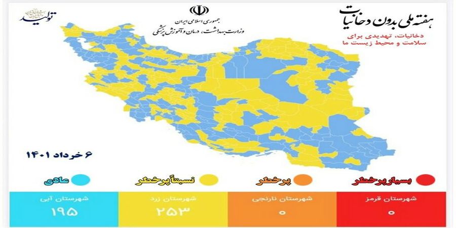 آخرین رنگ بندی کرونایی شهرهای ایران 27 خرداد 