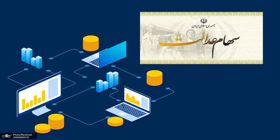 ارزش سهام عدالت 30 فروردین 1401 چقدر شد؟ +جدول