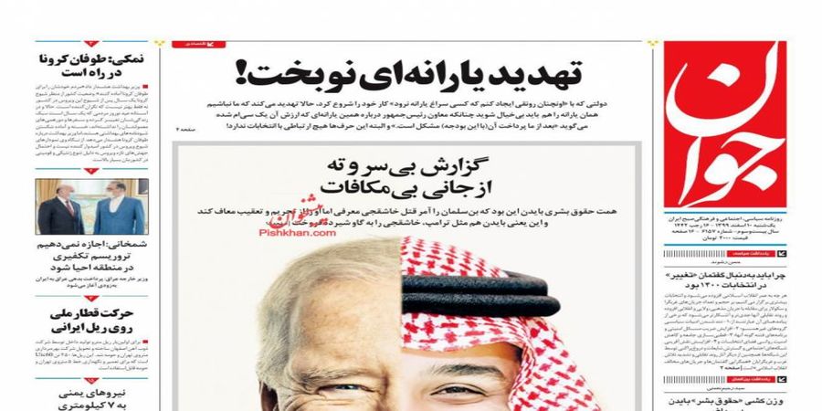 صفحه اول روزنامه‌های 10 اسفند 1399