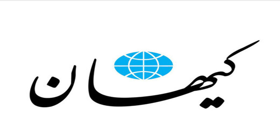حمله کیهان به منتقدان رئیسی /منتقدان دولت، آلوده به نفاق و رفتار قبیله‌ای‌ هستند