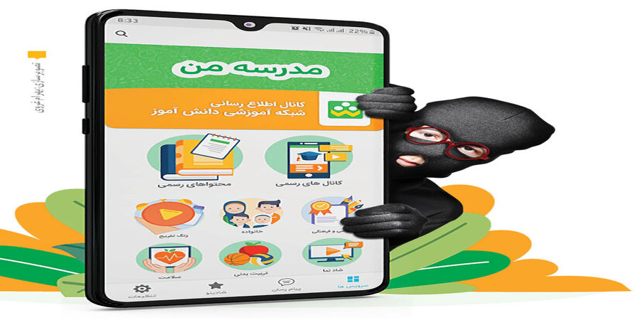 اگر 3 میلیون واریز نکنی؛ عکس هایت را پخش می کنیم / ماجرای هک کردن برنامه شاد توسط دانش‌آموزان