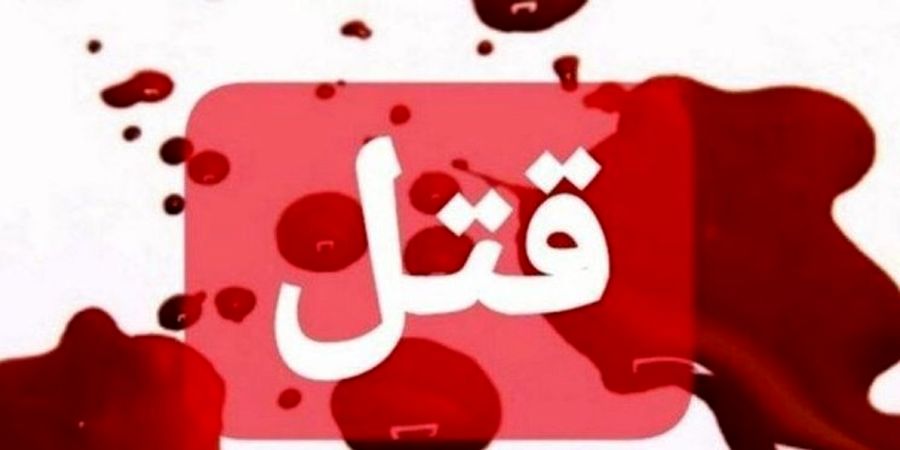 قتل فجیع عروس ۱۶ ساله / قاتل به زندگی خود پایان داد